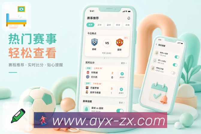 <strong>爱游戏</strong>App直播栏目展示