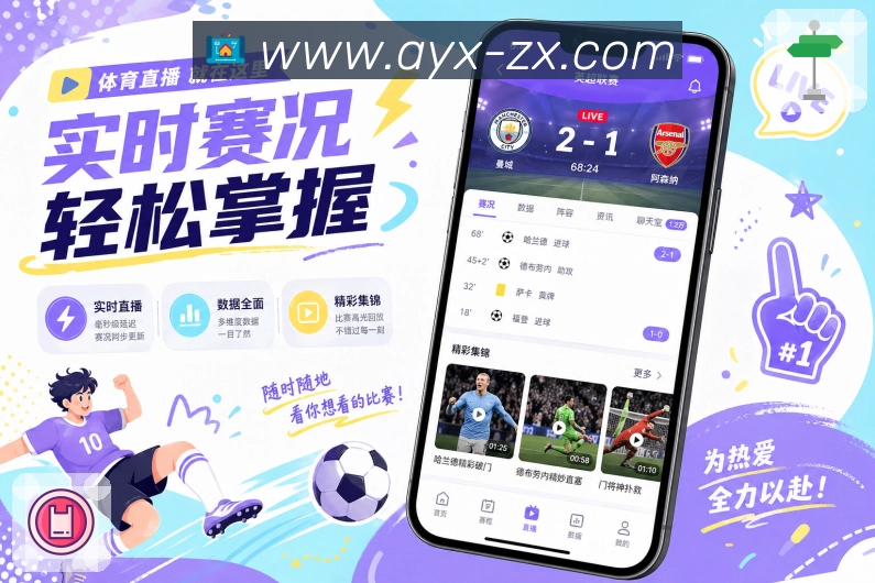 爱游戏 App